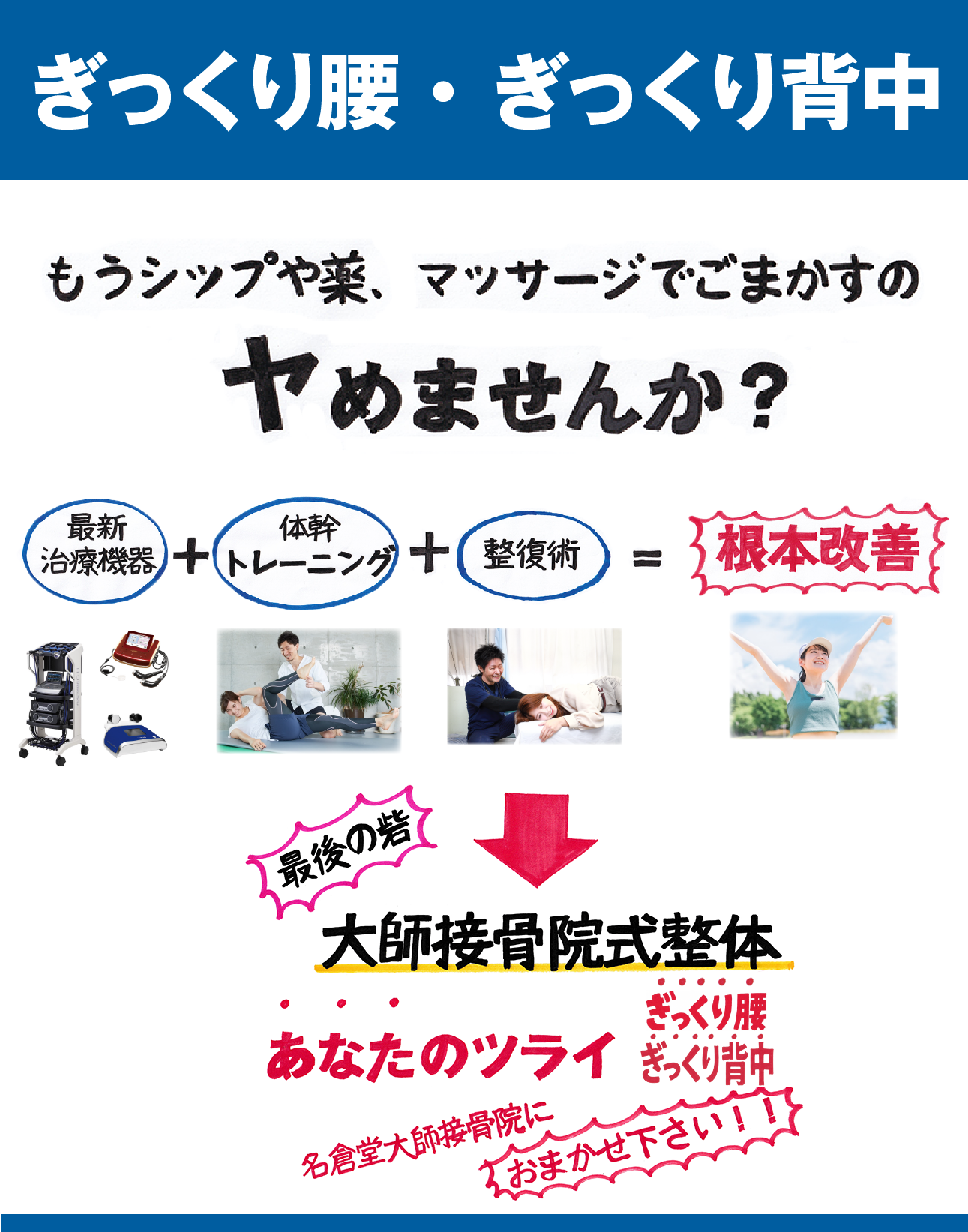 圧迫骨折、慢性的な腰痛、ぎっくり腰などのツライ腰痛は足立区西新井の接骨院「名倉堂大師接骨院」にお任せください！