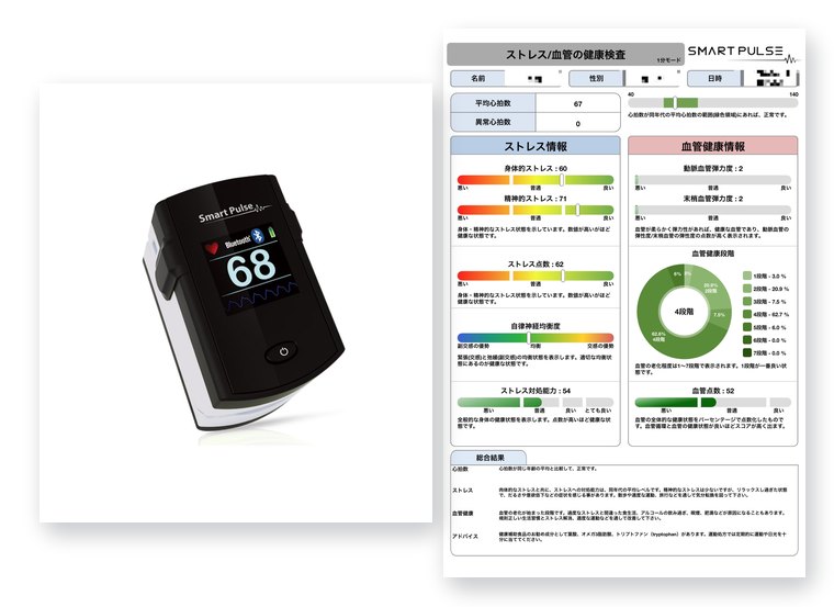 スマートパルス（自律神経測定器）