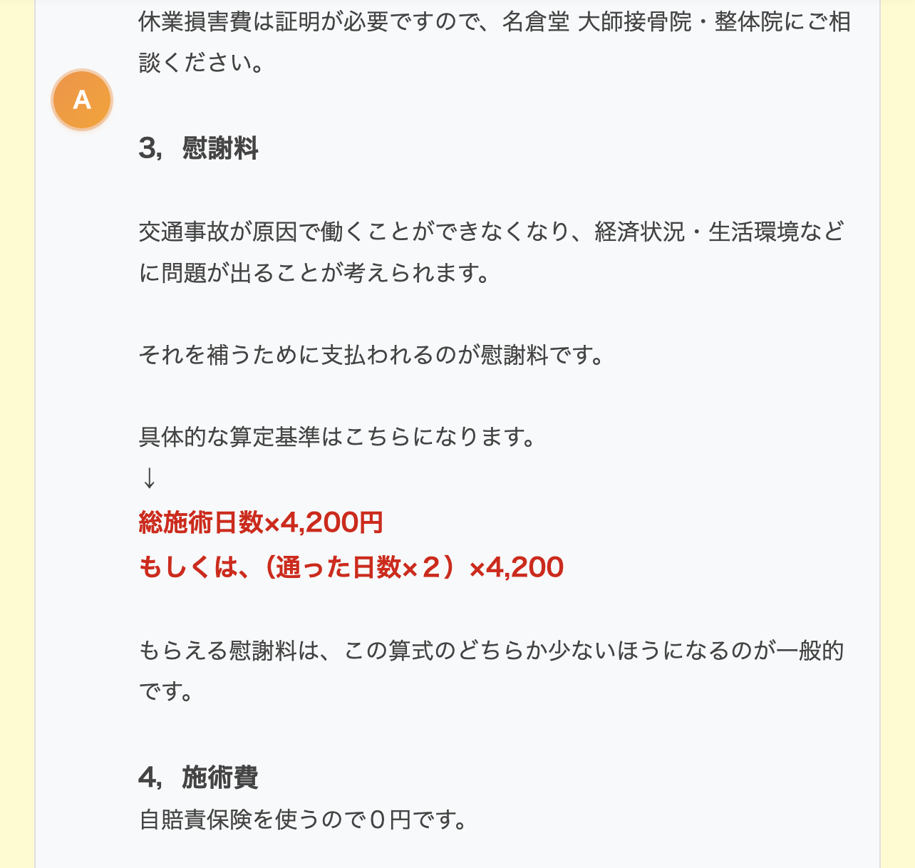 JTAフラッシュリプロ療法25