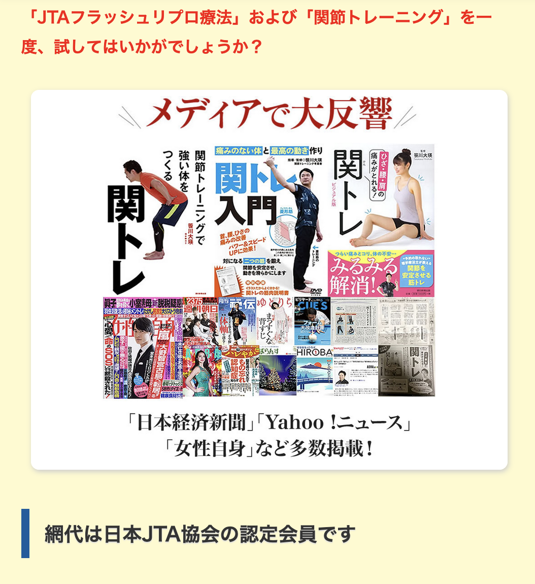 JTAフラッシュリプロ療法5