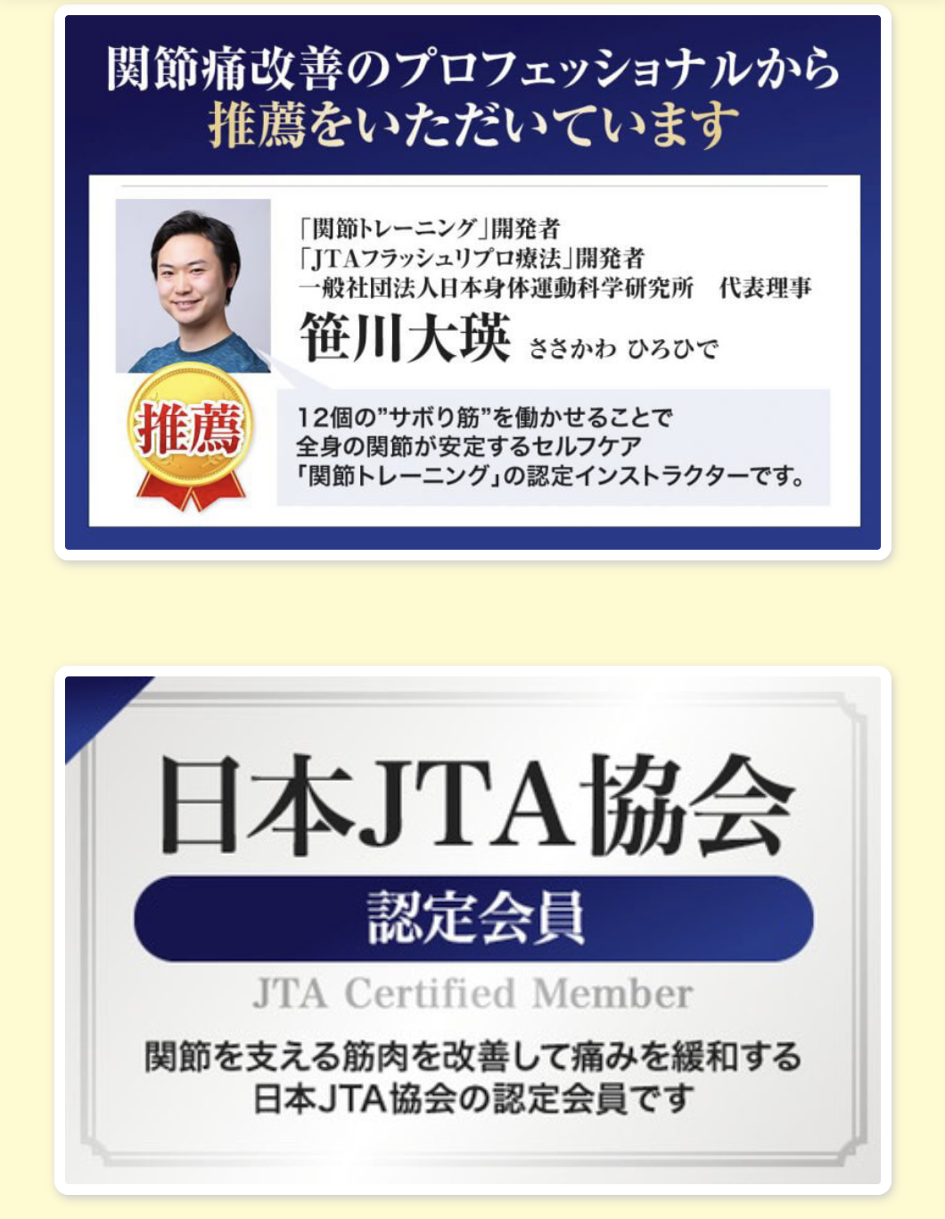 JTAフラッシュリプロ療法6